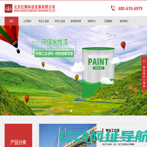 红狮漆业-北京红狮科技发展有限公司