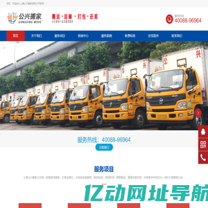 上海公兴搬家公司电话：40088-96964_上海搬场公司收费价格_公兴搬家公司