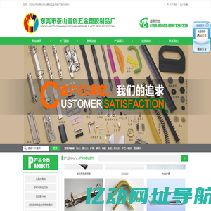 东莞市茶山圆创五金塑胶制品厂