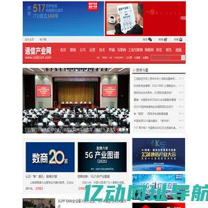 通信产业网