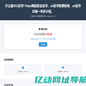 什么是SSL证书? https网站安全证书，ssl证书收费标准，ssl证书价格一年多少钱。