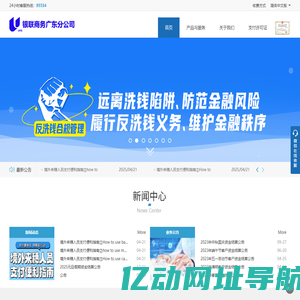 银联商务股份有限公司广东分公司