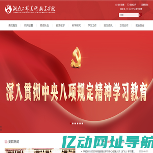 湖南工艺美术职业学院