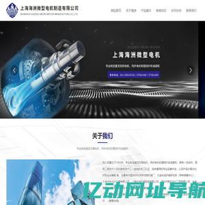 上海海洲微型电机制造有限公司-直流无刷电机,同步电机,摆线针轮减速机,直流无刷电机,同步电机,摆线针轮减速机