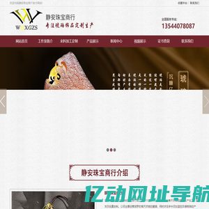深圳市宝安区松岗静安珠宝商行-王海笑工作室