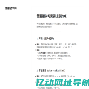 普通话学习网
