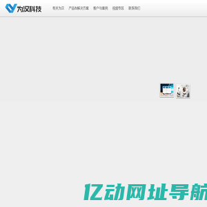 为汉科技-为焊接铸人才