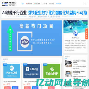 PHP资讯社区 - 学习交流分享平台
