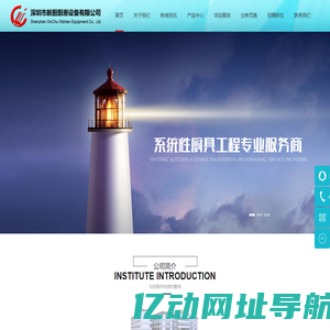 深圳市新厨厨房设备有限公司