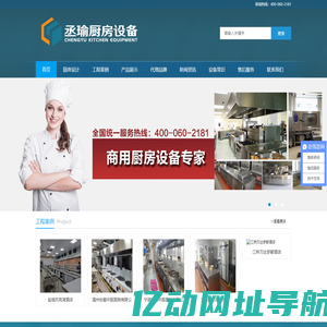 上海丞瑜厨房设备有限公司