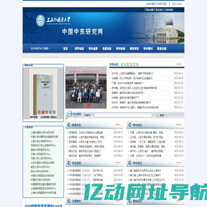 中国中东研究网
