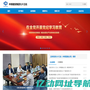 中煤建安集团第七十三工程处