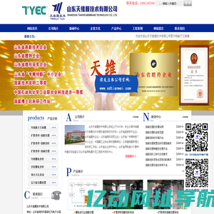废酸回收,废酸处理,废碱处理-山东天维膜技术有限公司