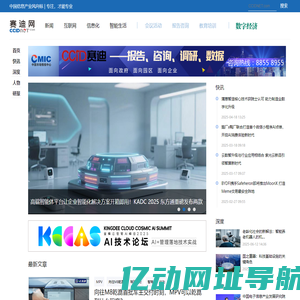 赛迪网-中国信息化产业风向标