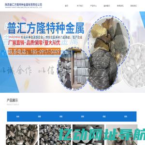 首页-陕西普汇方隆特种金属有限责任公司
