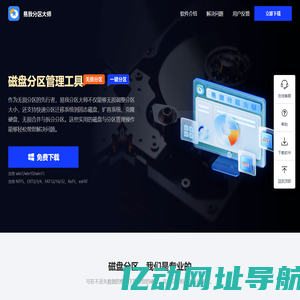 易我分区大师