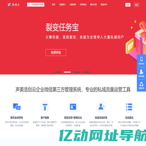 声美浩创云企业微信第三方管理系统-企业微信第三方授权服务商, 企微魔盒企业微信管理系统,浩创云