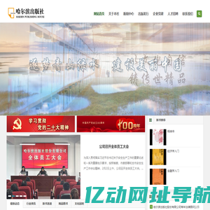 哈尔滨出版社