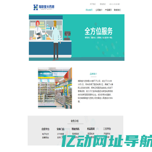 海联堂大药房