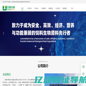 安徽汉泰生物工程股份有限公司