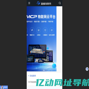 工业物联网云平台-工业物联网网关设备-PLC远程控制维护调试通讯网关-蓝蜂物联网