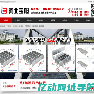 钢格板|钢格栅|钢格栅板厂家-河北宝旭丝网制品有限公司