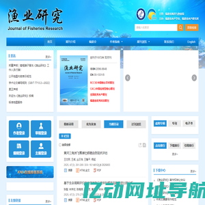 渔业研究