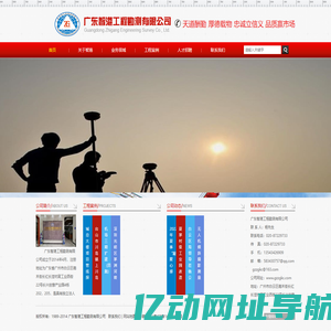 广东智港工程勘测有限公司