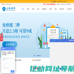 立德担保_深圳房屋抵押贷款咨询_按揭房贷款咨询_深圳领先的房产银行贷款公司