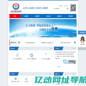 广东东方纵横认证有限公司