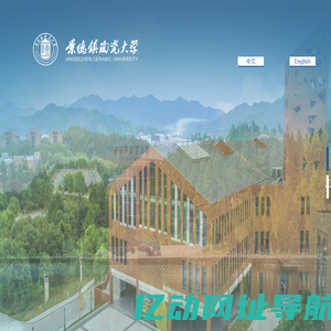 景德镇陶瓷大学官方网站
