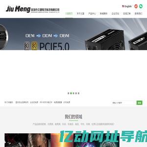 深圳市久盟电子科技有限公司
