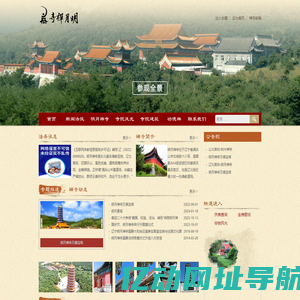 明月禅寺