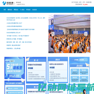 自动自发思想|自动自发家庭教育|百灏云斐聊婚姻家庭亲子|亲子教育