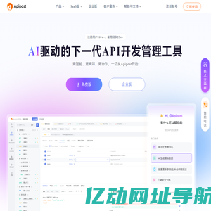 Apipost-API 文档、设计、调试、自动化测试一体化协作平台
