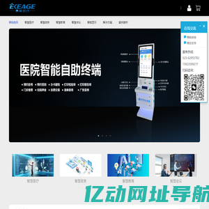 重庆易科时代科技有限公司 - 排队叫号系统,分诊取号系统,无纸化会议,LED电子显示屏
