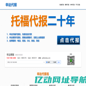 托福代报，雅思代报，GRE代报【先报名后付款】- 辛达