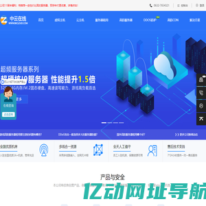 中云在线(86cloud.com) - 香港服务器_高防服务器_游戏服务器_站群服务器_致力免备案服务器,vps云主机租用,海外高防ip/cdn解决方案山东IDC服务运营商。