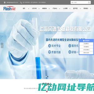 首页-上海闪谱生物科技有限公司