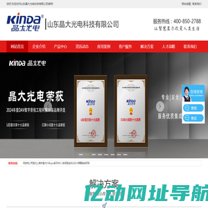 山东晶大光电科技有限公司,华东地区深具潜力的LED显示屏企业