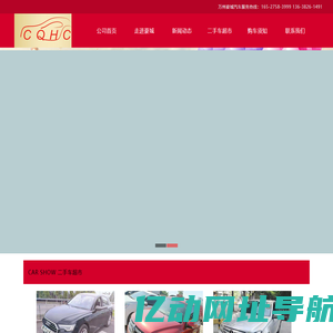 万州二手车-万州汽车公司-万州二手车买卖-万州豪城汽车有限公司