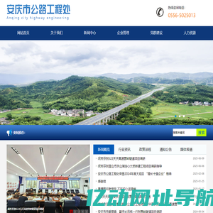 安庆市公路工程处