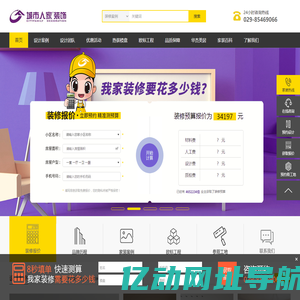 西安城市人家【官网】-西安城市人家装修公司-城市人家装饰-华杰城市人家-西安城市人家官网-西安城市人家