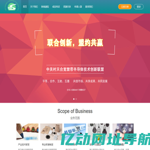 中关村天合宽禁带半导体技术创新联盟