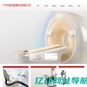 广州市康岛健康科技有限公司