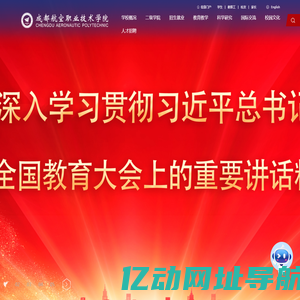 成都航空职业技术学院