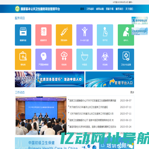 国家基本公共卫生服务项目管理信息平台