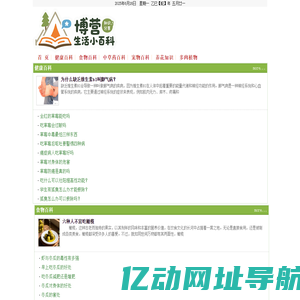 博营网|分享百科知识