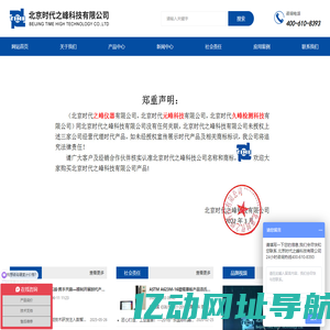 北京时代之峰科技有限公司-时代品牌仪器唯一生产厂家