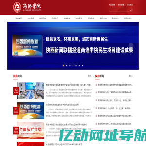 商洛学院